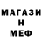 Меф 4 MMC Nursila